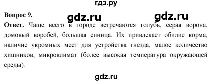 ГДЗ по биологии 8 класс Суматохин Углубленный уровень часть 2 / §42 / задание - 9, Решебник