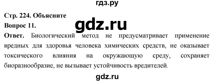 ГДЗ по биологии 8 класс Суматохин Углубленный уровень часть 2 / §42 / объясните - 11, Решебник