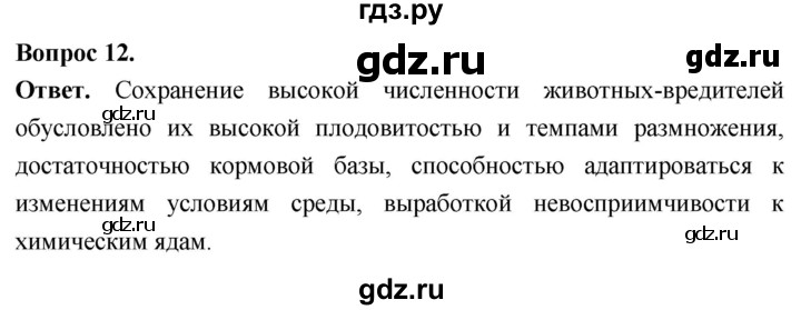 ГДЗ по биологии 8 класс Суматохин Углубленный уровень часть 2 / §42 / объясните - 12, Решебник
