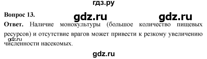 ГДЗ по биологии 8 класс Суматохин Углубленный уровень часть 2 / §42 / объясните - 13, Решебник