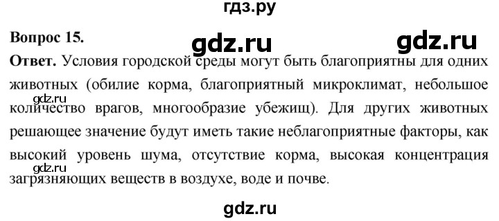 ГДЗ по биологии 8 класс Суматохин Углубленный уровень часть 2 / §42 / темы для дискуссий - 15, Решебник