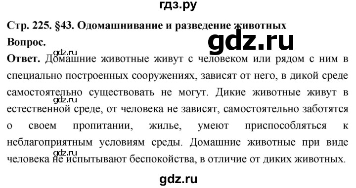 ГДЗ по биологии 8 класс Суматохин Углубленный уровень часть 2 / §43 / вопрос в начале - 1, Решебник