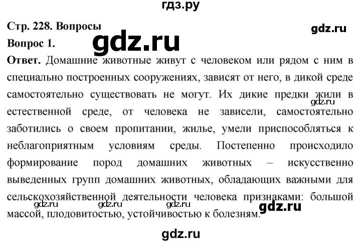 ГДЗ по биологии 8 класс Суматохин Углубленный уровень часть 2 / §43 / вопрос - 1, Решебник