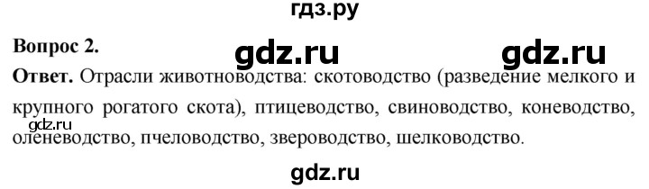 ГДЗ по биологии 8 класс Суматохин Углубленный уровень часть 2 / §43 / вопрос - 2, Решебник