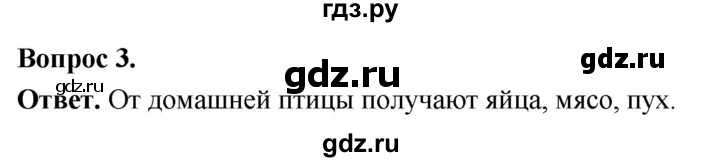 ГДЗ по биологии 8 класс Суматохин Углубленный уровень часть 2 / §43 / вопрос - 3, Решебник