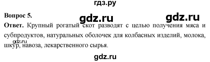ГДЗ по биологии 8 класс Суматохин Углубленный уровень часть 2 / §43 / вопрос - 5, Решебник