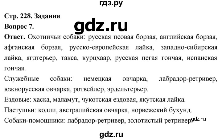 ГДЗ по биологии 8 класс Суматохин Углубленный уровень часть 2 / §43 / задание - 7, Решебник