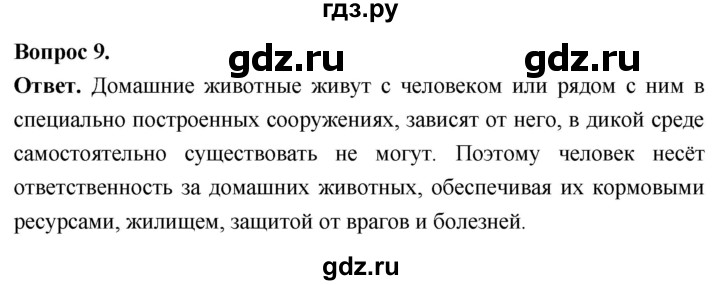 ГДЗ по биологии 8 класс Суматохин Углубленный уровень часть 2 / §43 / задание - 9, Решебник