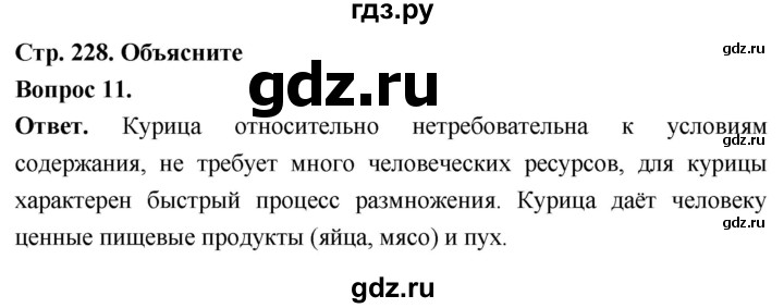 ГДЗ по биологии 8 класс Суматохин Углубленный уровень часть 2 / §43 / объясните - 11, Решебник