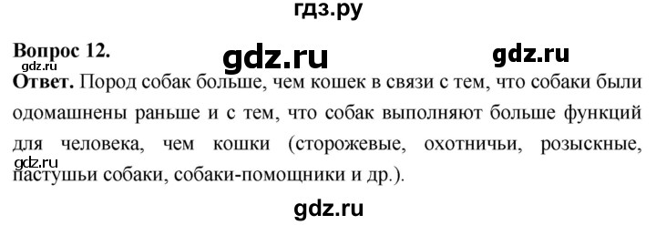 ГДЗ по биологии 8 класс Суматохин Углубленный уровень часть 2 / §43 / объясните - 12, Решебник