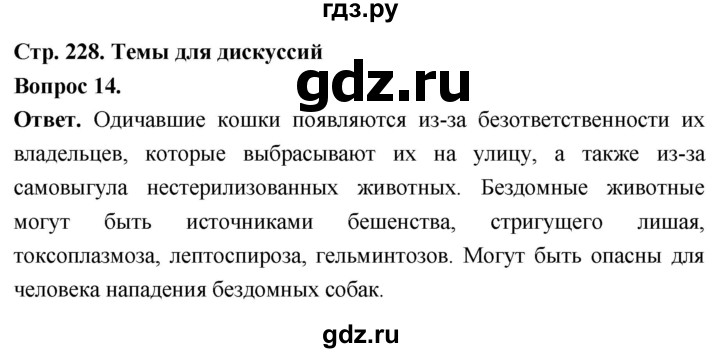 ГДЗ по биологии 8 класс Суматохин Углубленный уровень часть 2 / §43 / темы для дискуссий - 14, Решебник