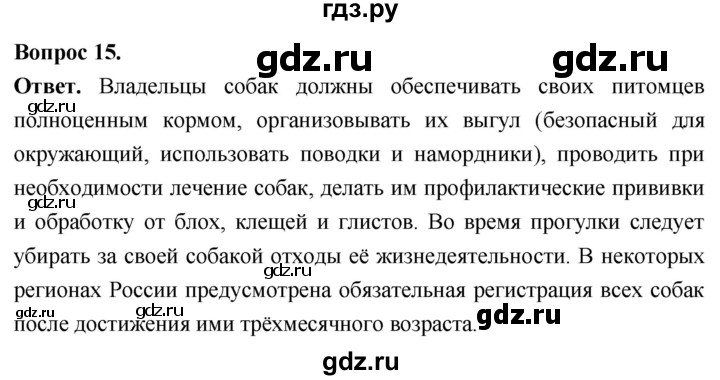 ГДЗ по биологии 8 класс Суматохин Углубленный уровень часть 2 / §43 / темы для дискуссий - 15, Решебник