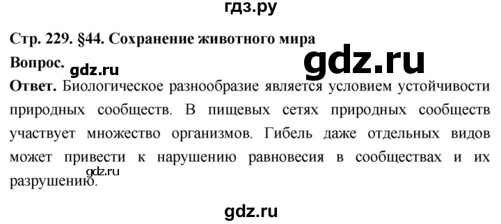 ГДЗ по биологии 8 класс Суматохин Углубленный уровень часть 2 / §44 / вопрос в начале - 1, Решебник