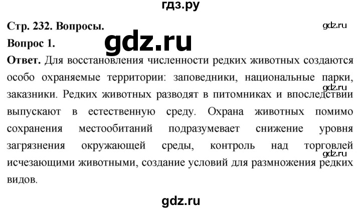 ГДЗ по биологии 8 класс Суматохин Углубленный уровень часть 2 / §44 / вопрос - 1, Решебник