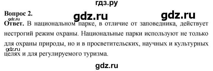 ГДЗ по биологии 8 класс Суматохин Углубленный уровень часть 2 / §44 / вопрос - 2, Решебник