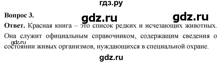 ГДЗ по биологии 8 класс Суматохин Углубленный уровень часть 2 / §44 / вопрос - 3, Решебник