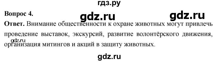 ГДЗ по биологии 8 класс Суматохин Углубленный уровень часть 2 / §44 / вопрос - 4, Решебник
