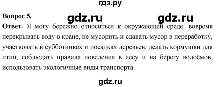 ГДЗ по биологии 8 класс Суматохин Углубленный уровень часть 2 / §44 / вопрос - 5, Решебник