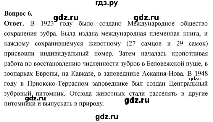 ГДЗ по биологии 8 класс Суматохин Углубленный уровень часть 2 / §44 / вопрос - 6, Решебник