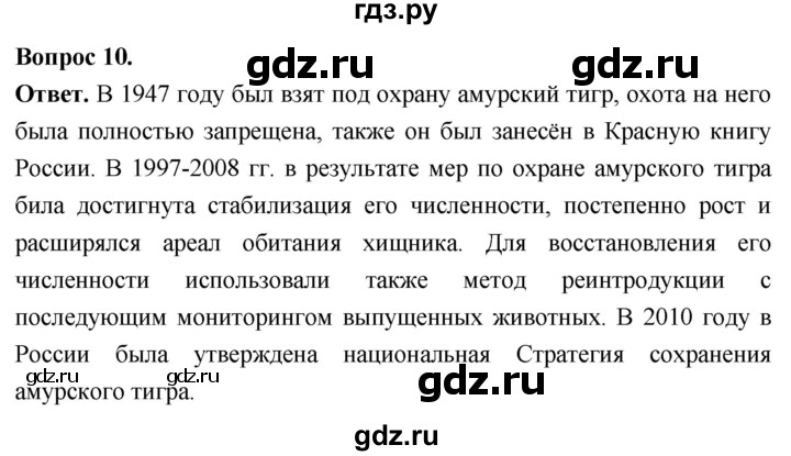 ГДЗ по биологии 8 класс Суматохин Углубленный уровень часть 2 / §44 / задание - 10, Решебник