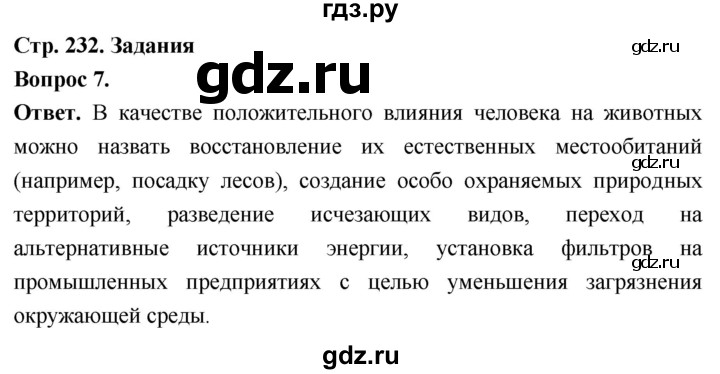 ГДЗ по биологии 8 класс Суматохин Углубленный уровень часть 2 / §44 / задание - 7, Решебник