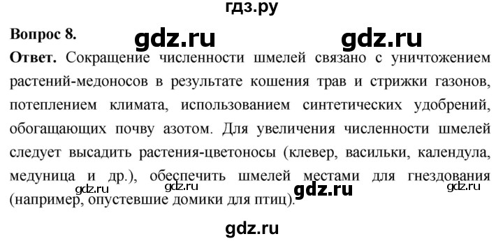 ГДЗ по биологии 8 класс Суматохин Углубленный уровень часть 2 / §44 / задание - 8, Решебник