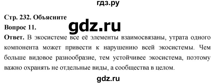 ГДЗ по биологии 8 класс Суматохин Углубленный уровень часть 2 / §44 / объясните - 11, Решебник