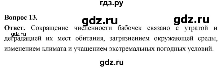 ГДЗ по биологии 8 класс Суматохин Углубленный уровень часть 2 / §44 / объясните - 13, Решебник