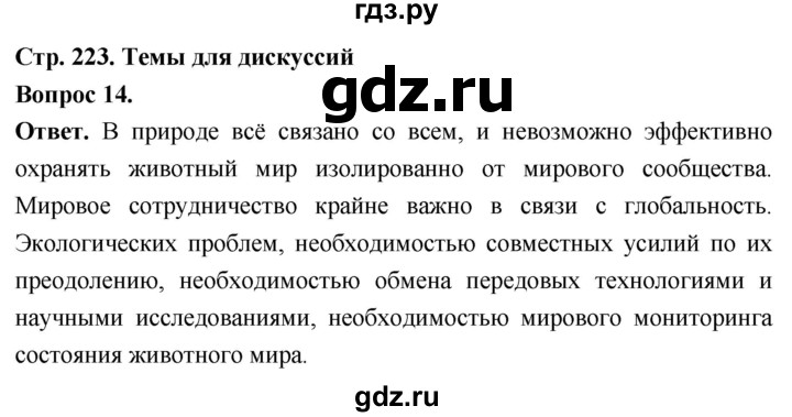 ГДЗ по биологии 8 класс Суматохин Углубленный уровень часть 2 / §44 / темы для дискуссий - 14, Решебник