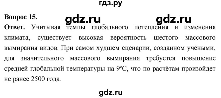 ГДЗ по биологии 8 класс Суматохин Углубленный уровень часть 2 / §44 / темы для дискуссий - 15, Решебник