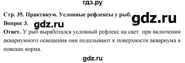 ГДЗ по биологии 8 класс Суматохин Углубленный уровень часть 2 / §6 / практикум - 3, Решебник