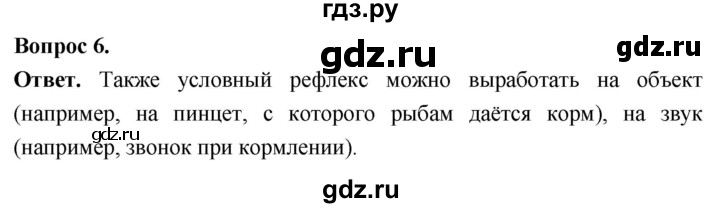 ГДЗ по биологии 8 класс Суматохин Углубленный уровень часть 2 / §6 / практикум - 6, Решебник