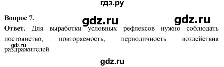 ГДЗ по биологии 8 класс Суматохин Углубленный уровень часть 2 / §6 / практикум - 7, Решебник