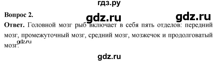 ГДЗ по биологии 8 класс Суматохин Углубленный уровень часть 2 / §6 / вопрос - 2, Решебник