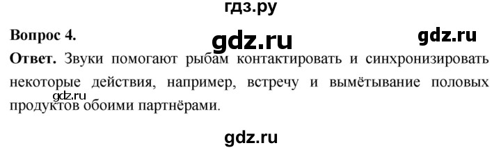 ГДЗ по биологии 8 класс Суматохин Углубленный уровень часть 2 / §6 / вопрос - 4, Решебник