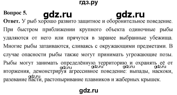 ГДЗ по биологии 8 класс Суматохин Углубленный уровень часть 2 / §6 / вопрос - 5, Решебник