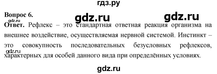 ГДЗ по биологии 8 класс Суматохин Углубленный уровень часть 2 / §6 / вопрос - 6, Решебник