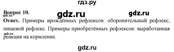 ГДЗ по биологии 8 класс Суматохин Углубленный уровень часть 2 / §6 / задание - 10, Решебник