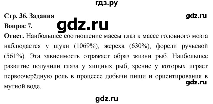 ГДЗ по биологии 8 класс Суматохин Углубленный уровень часть 2 / §6 / задание - 7, Решебник