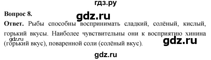 ГДЗ по биологии 8 класс Суматохин Углубленный уровень часть 2 / §6 / задание - 8, Решебник