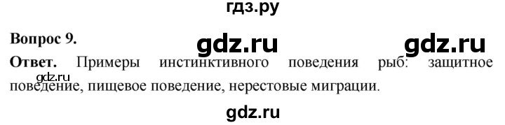 ГДЗ по биологии 8 класс Суматохин Углубленный уровень часть 2 / §6 / задание - 9, Решебник