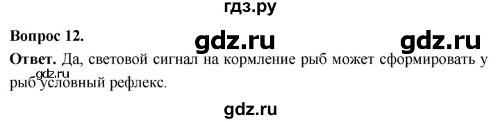 ГДЗ по биологии 8 класс Суматохин Углубленный уровень часть 2 / §6 / объясните - 12, Решебник