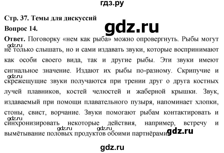 ГДЗ по биологии 8 класс Суматохин Углубленный уровень часть 2 / §6 / темы для дискуссий - 14, Решебник