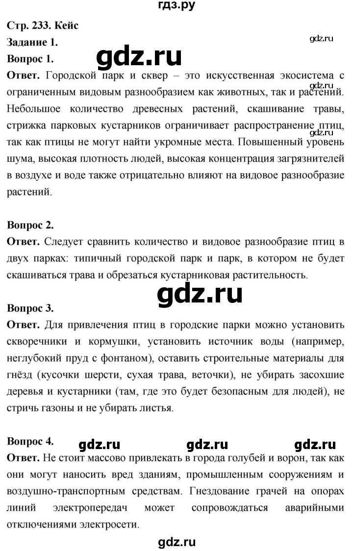 ГДЗ по биологии 8 класс Суматохин Углубленный уровень часть 2 / кейс к главе 7 - 1, Решебник