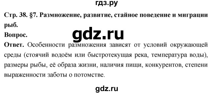 ГДЗ по биологии 8 класс Суматохин Углубленный уровень часть 2 / §7 / вопрос в начале - 1, Решебник