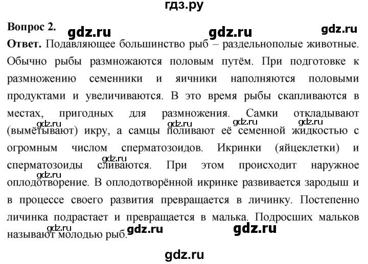ГДЗ по биологии 8 класс Суматохин Углубленный уровень часть 2 / §7 / вопрос - 2, Решебник