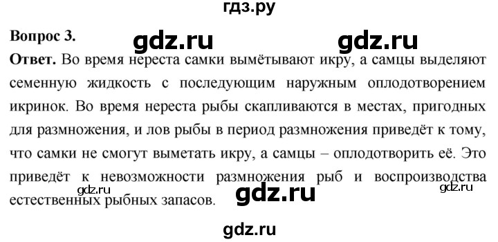 ГДЗ по биологии 8 класс Суматохин Углубленный уровень часть 2 / §7 / вопрос - 3, Решебник