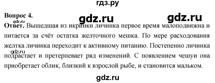 ГДЗ по биологии 8 класс Суматохин Углубленный уровень часть 2 / §7 / вопрос - 4, Решебник