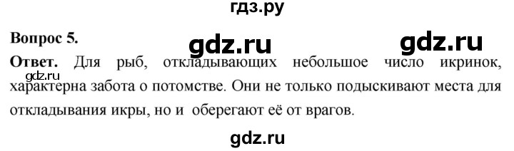ГДЗ по биологии 8 класс Суматохин Углубленный уровень часть 2 / §7 / вопрос - 5, Решебник