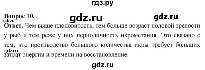 ГДЗ по биологии 8 класс Суматохин Углубленный уровень часть 2 / §7 / задание - 10, Решебник